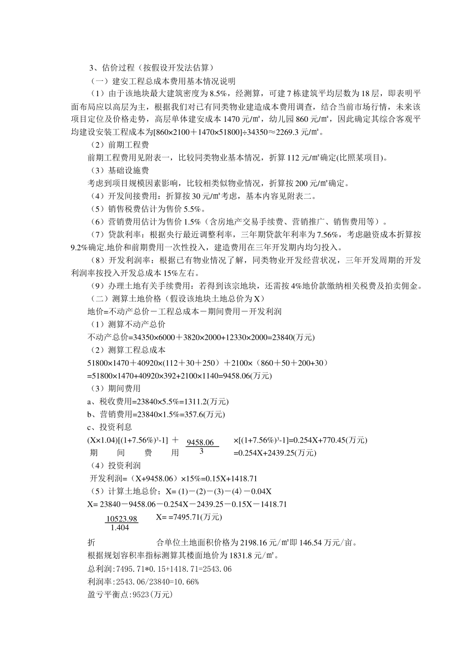 中小城市政府地价拍卖地价测算分析_第2页