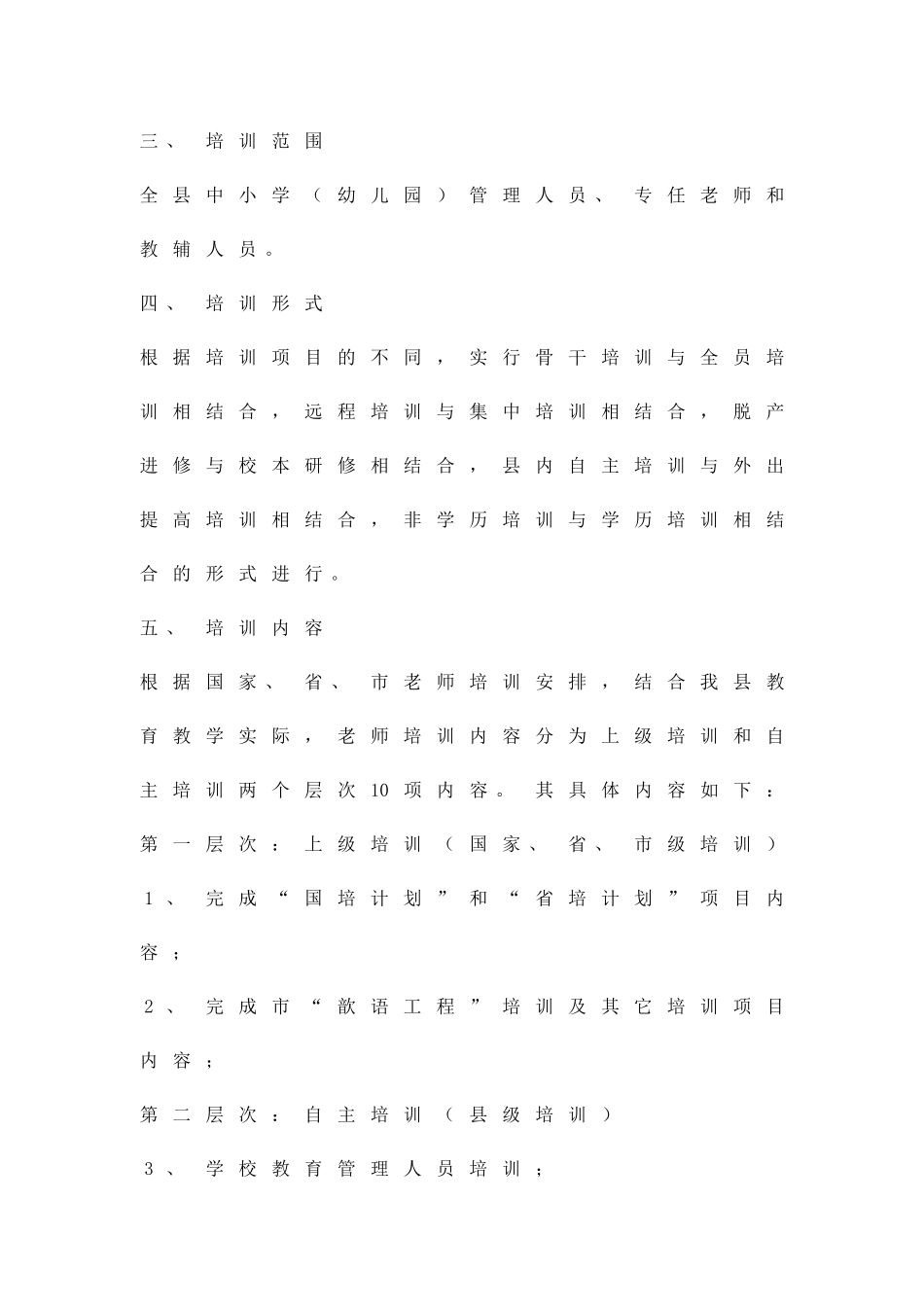 中小学师资培育方案精品策划方案_第2页