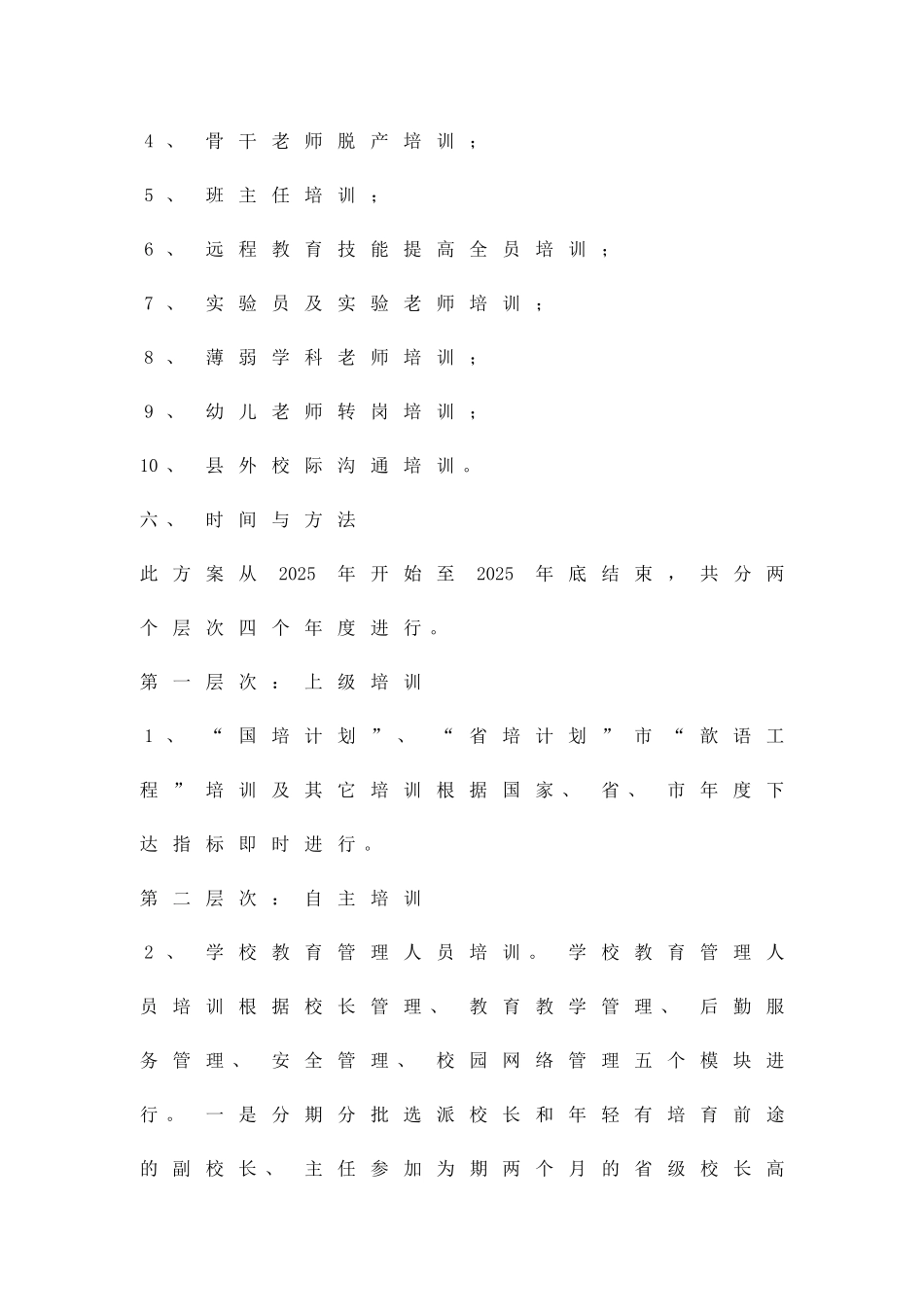 中小学师资培育方案精品策划方案_第3页