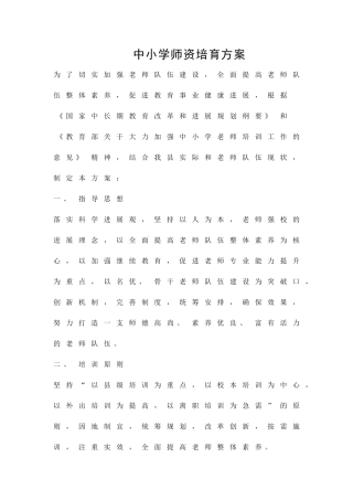 中小学师资培育方案精品策划方案
