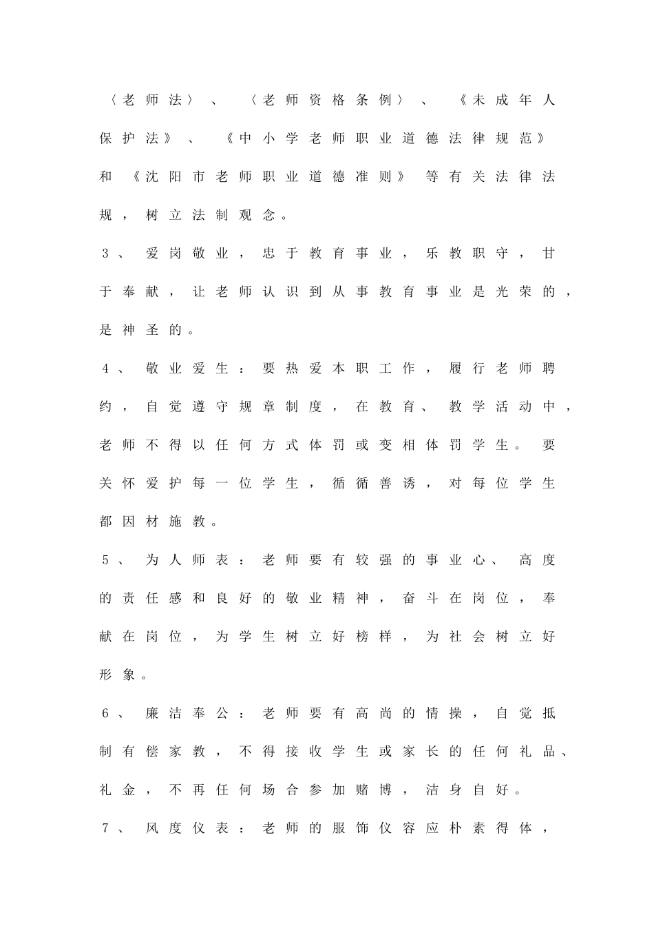 中小学师德师风建设方案精品策划方案_第3页