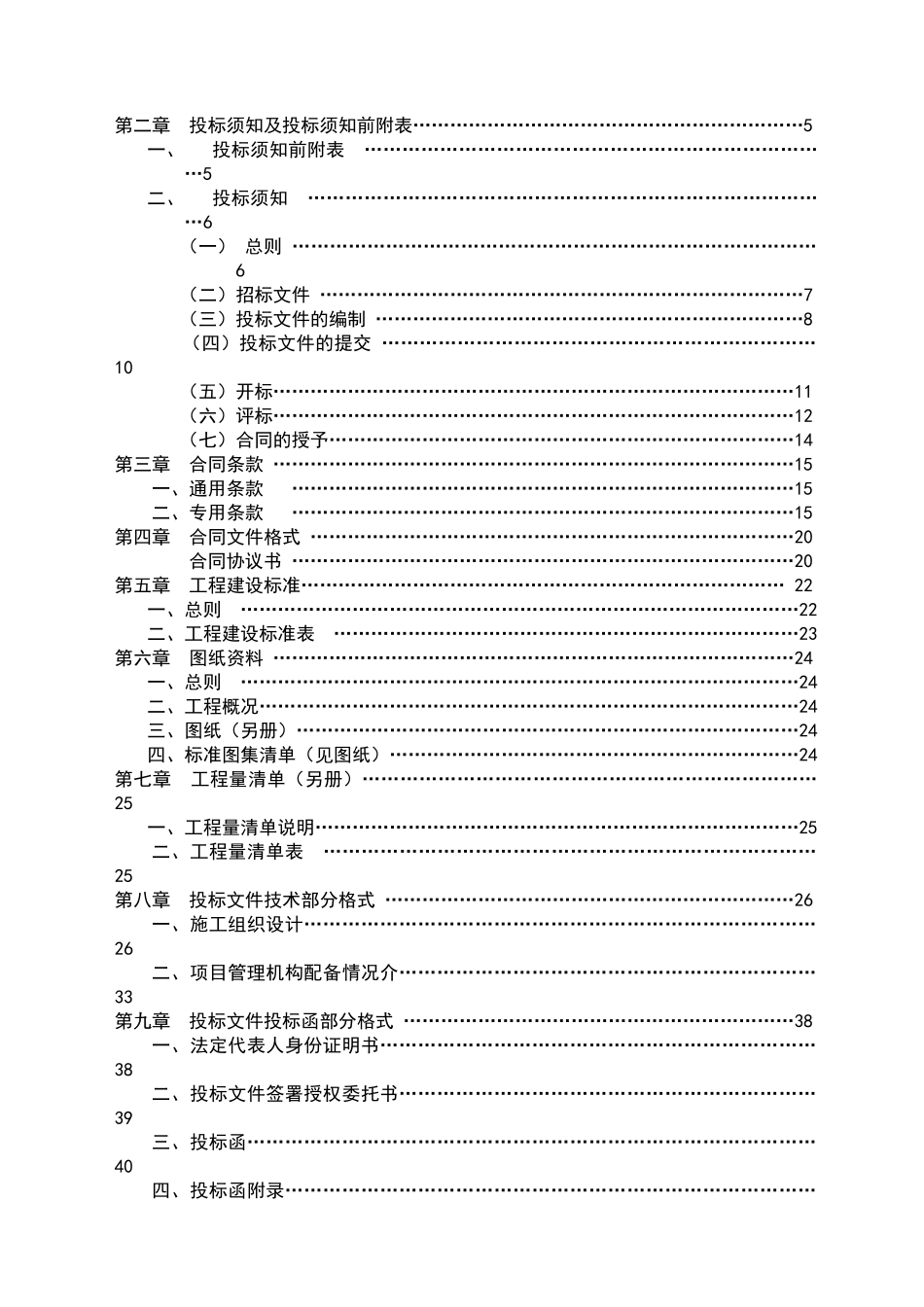 中小学教学楼、小学教学楼工程招标文件_第2页