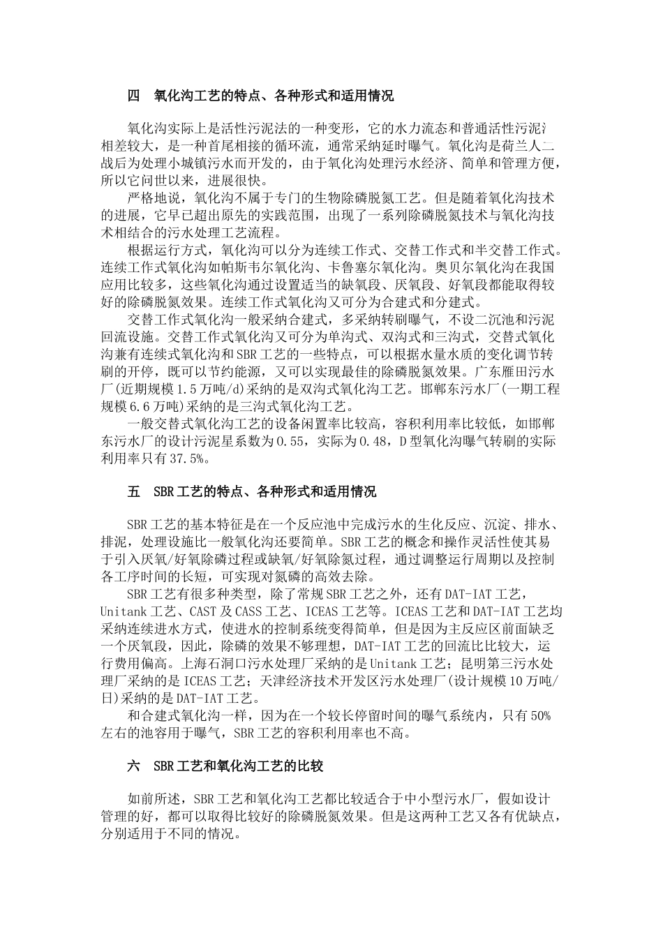 中小城镇污水处理厂生物除磷脱氮工艺的选择_第3页