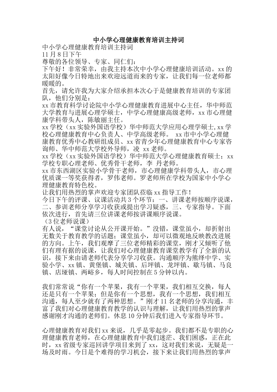 中小学心理健康教育培训主持词_第1页