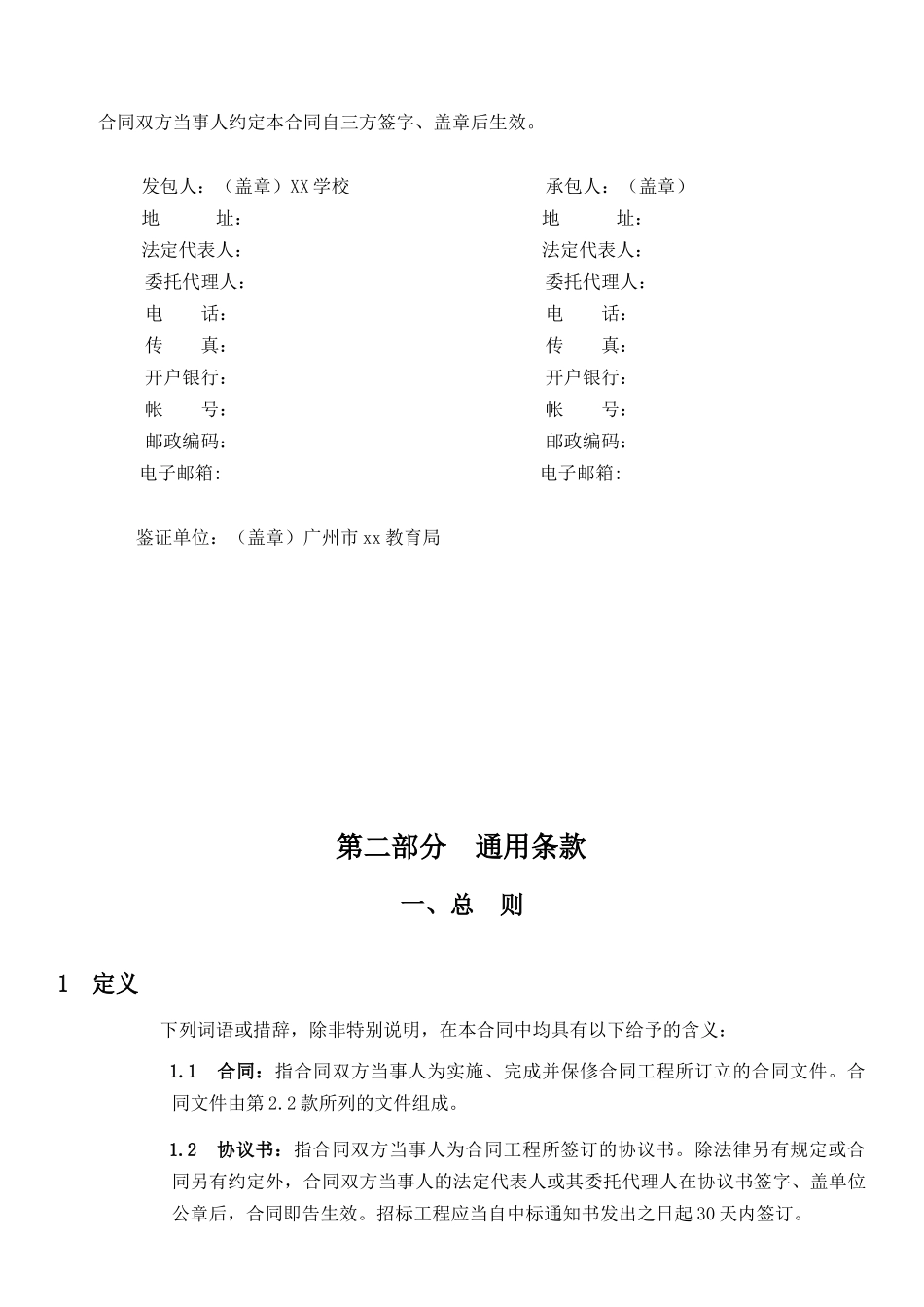 中小学建设工程项目施工合同_第3页