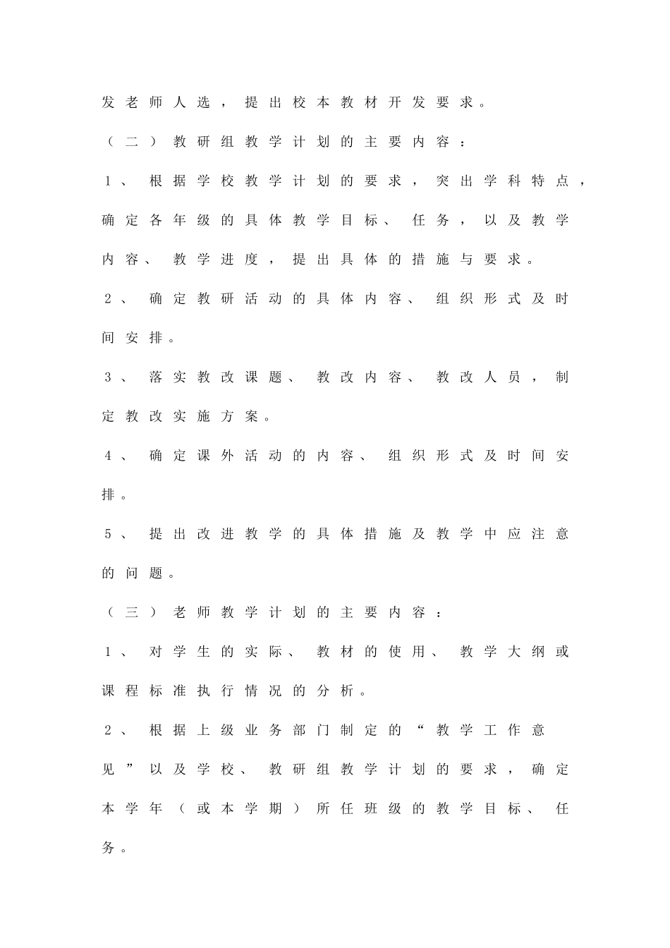 中小学教学常规实施方案精品策划方案_第3页