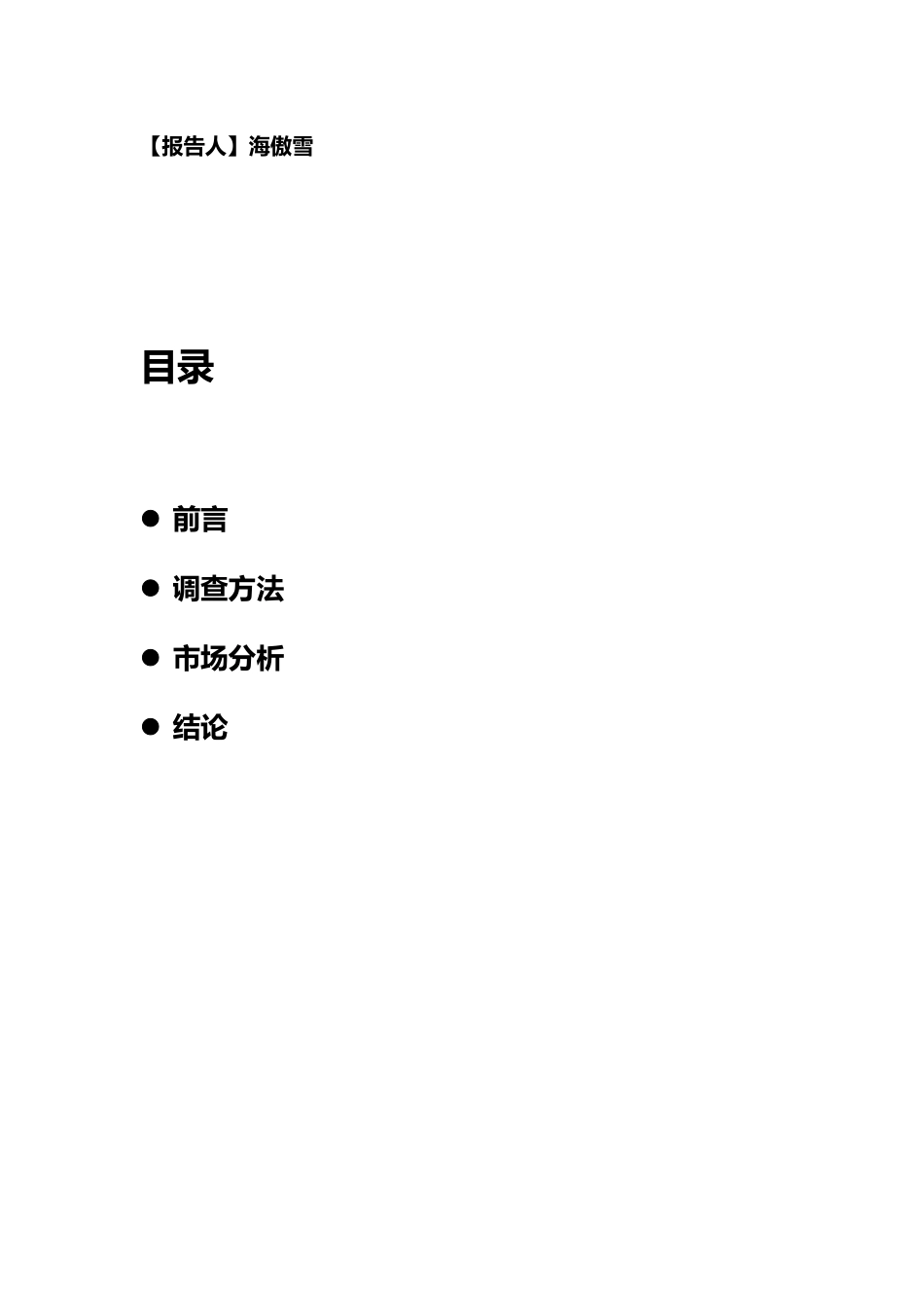 中小学教育培训市场调研报告_第2页