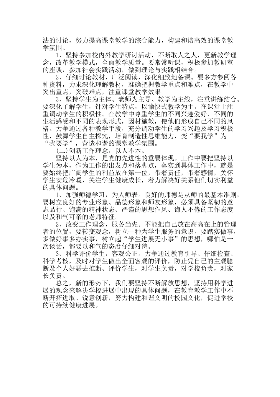 中小学教师科学发展观学习心得体会_第2页