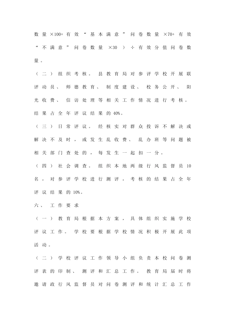 中小学校联合评议方案精品策划方案_第3页