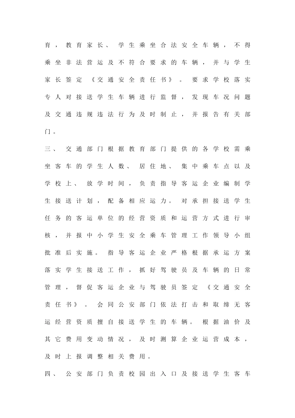 中小学生乘车安全治理方案精品策划方案_第2页