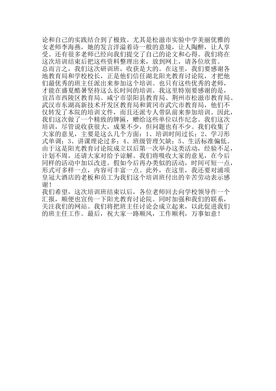 中小学班主任高级研修班小结_第2页