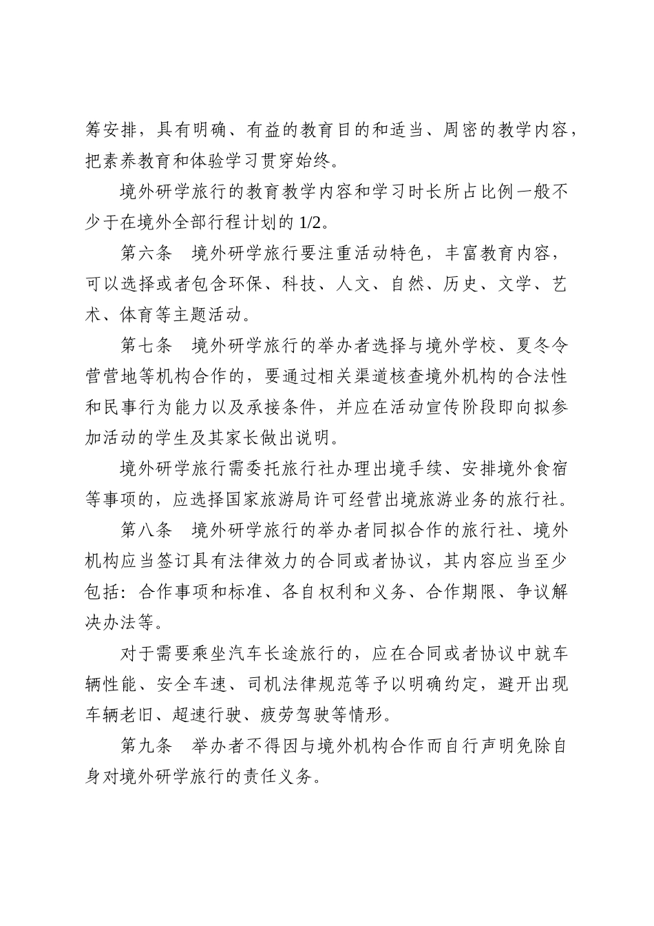 中小学生赴境外研学旅行指南_第2页