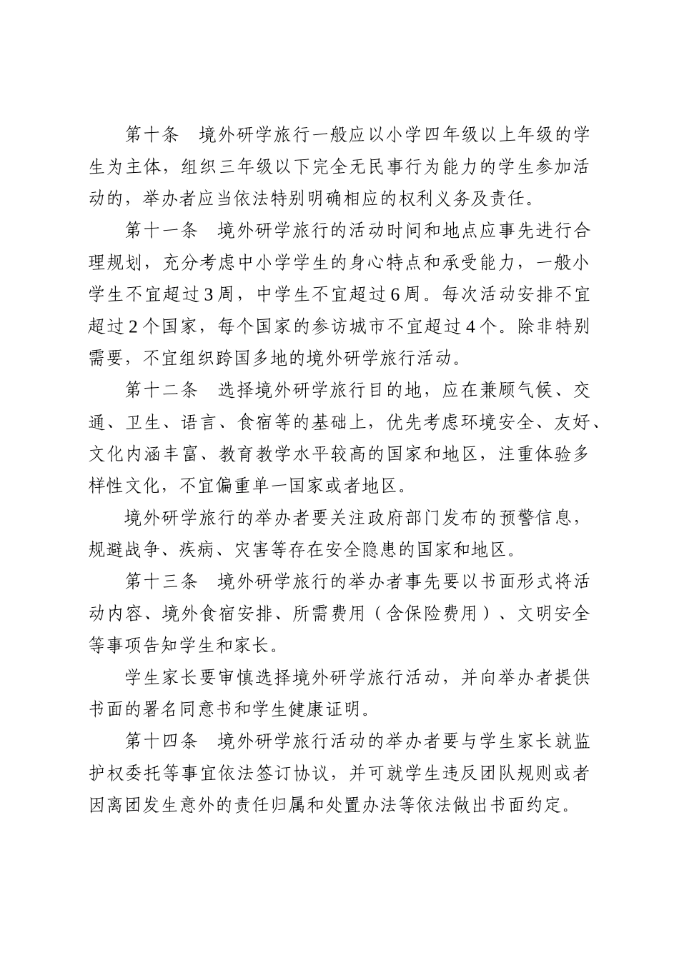 中小学生赴境外研学旅行指南_第3页