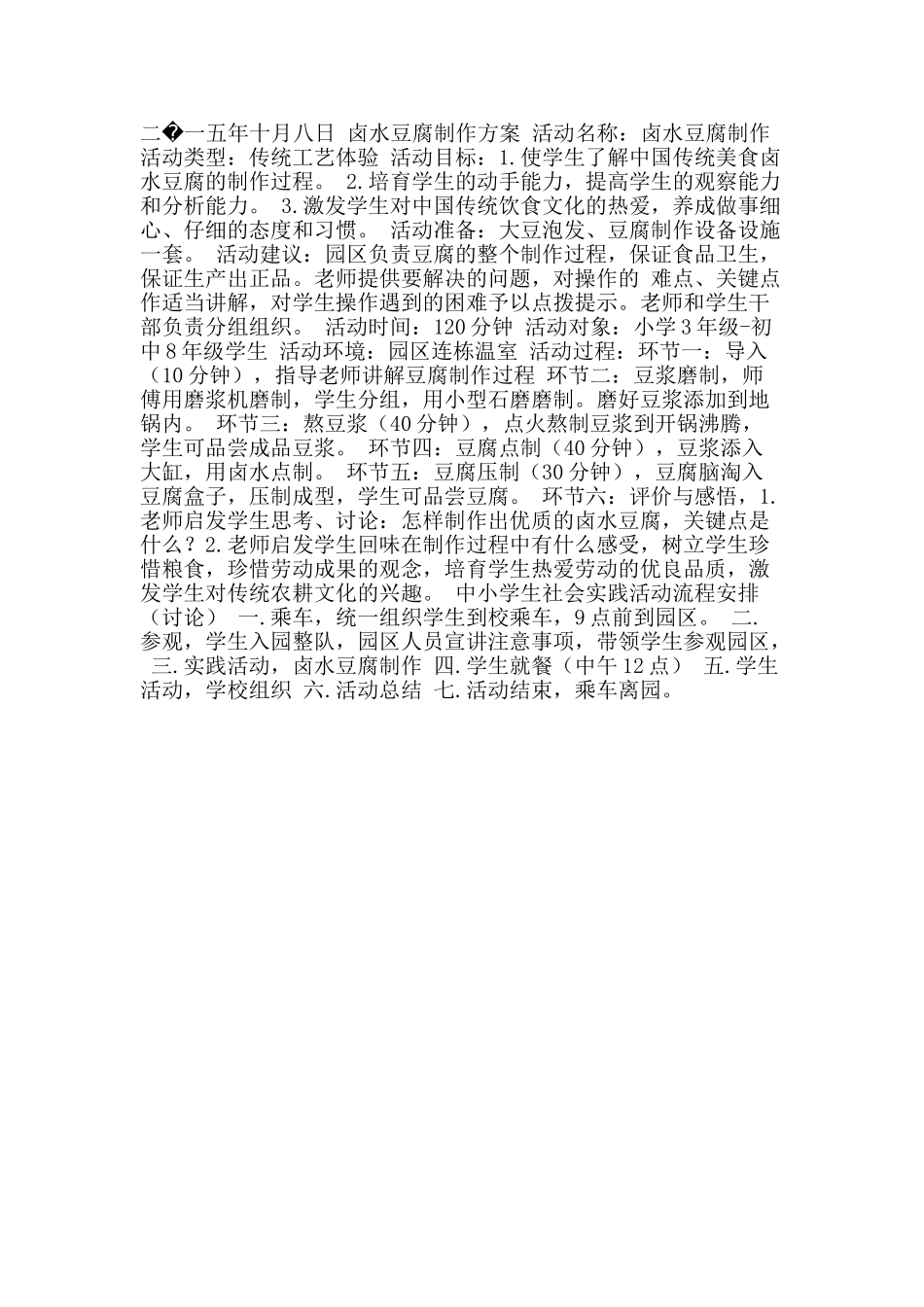 中小学生校企共建农业社会实践活动方案_第2页