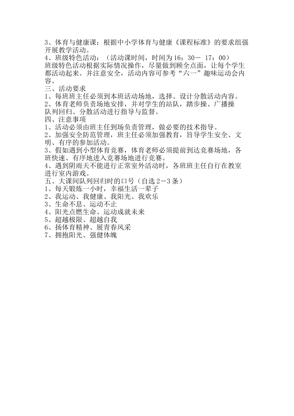 中小学生每天一小时校园体育活动的实施方案_第2页