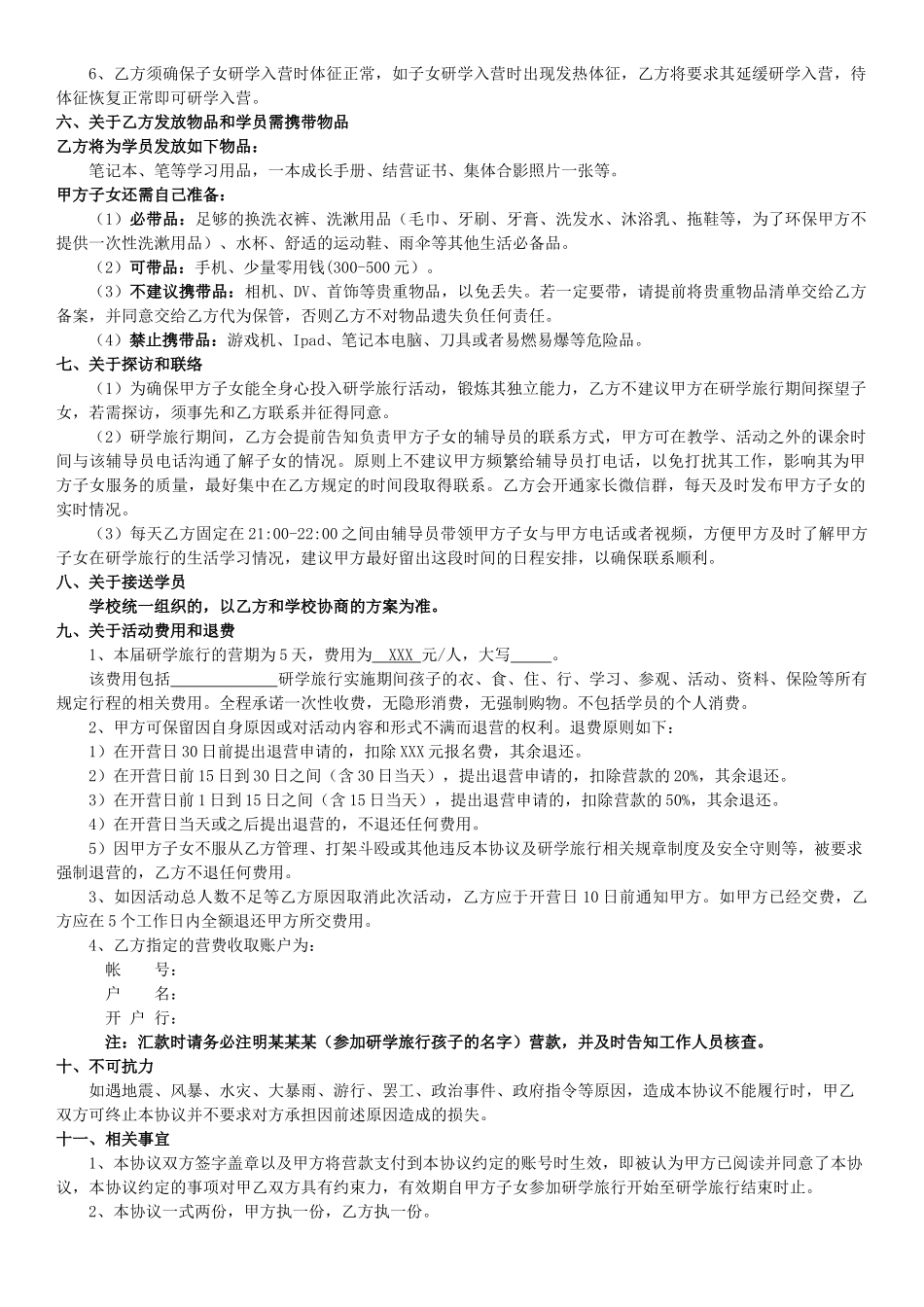 中小学生研学-家长协议书_第2页