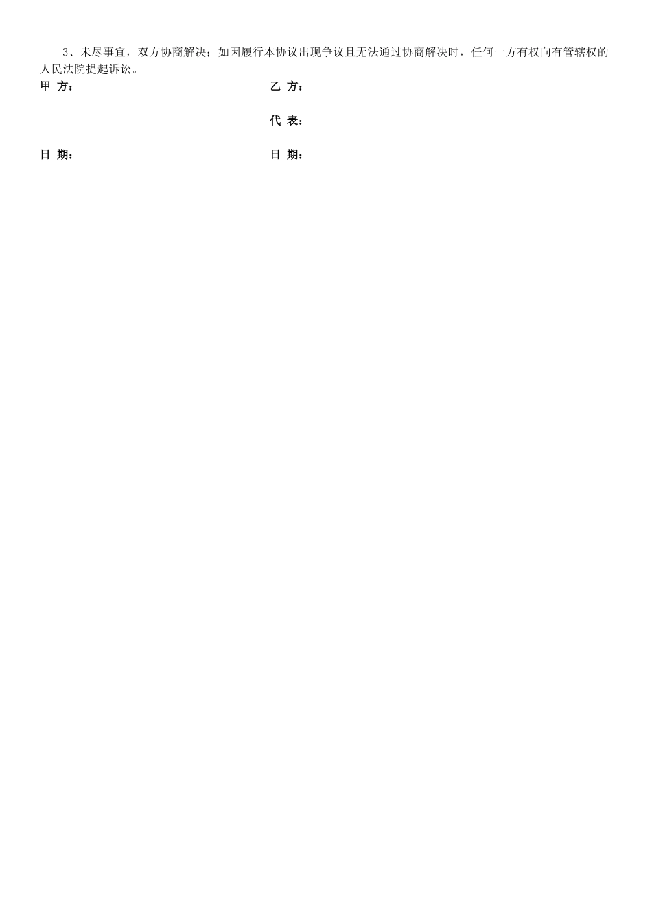 中小学生研学-家长协议书_第3页