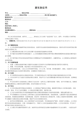 中小学生研学-家长协议书