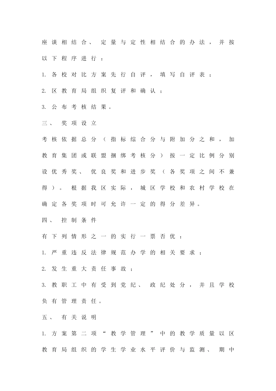 中小学素质教育考核方案精品策划方案_第2页