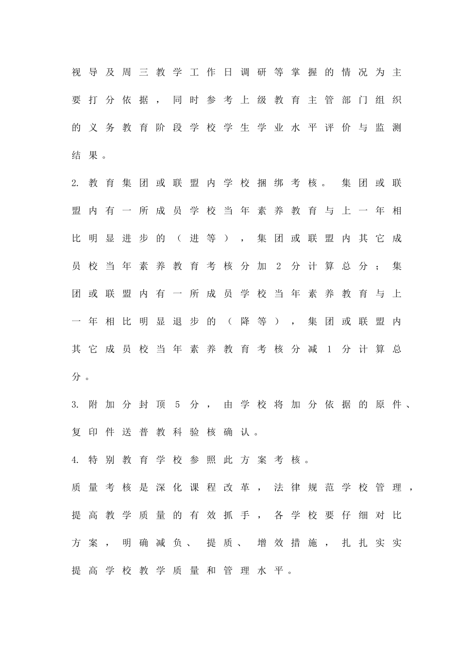 中小学素质教育考核方案精品策划方案_第3页