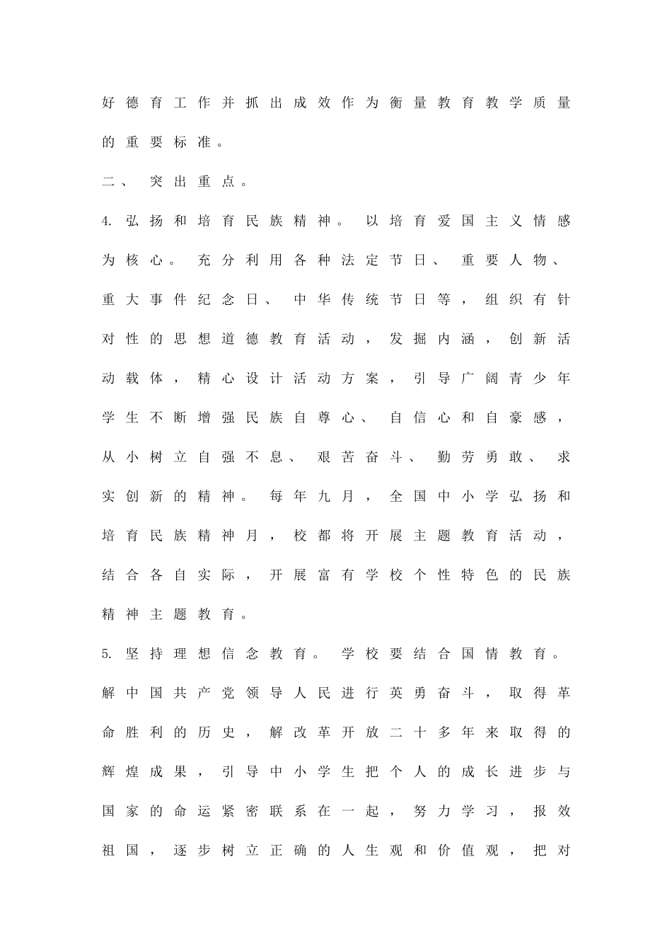 中小学生道德整改方案精品策划方案_第2页