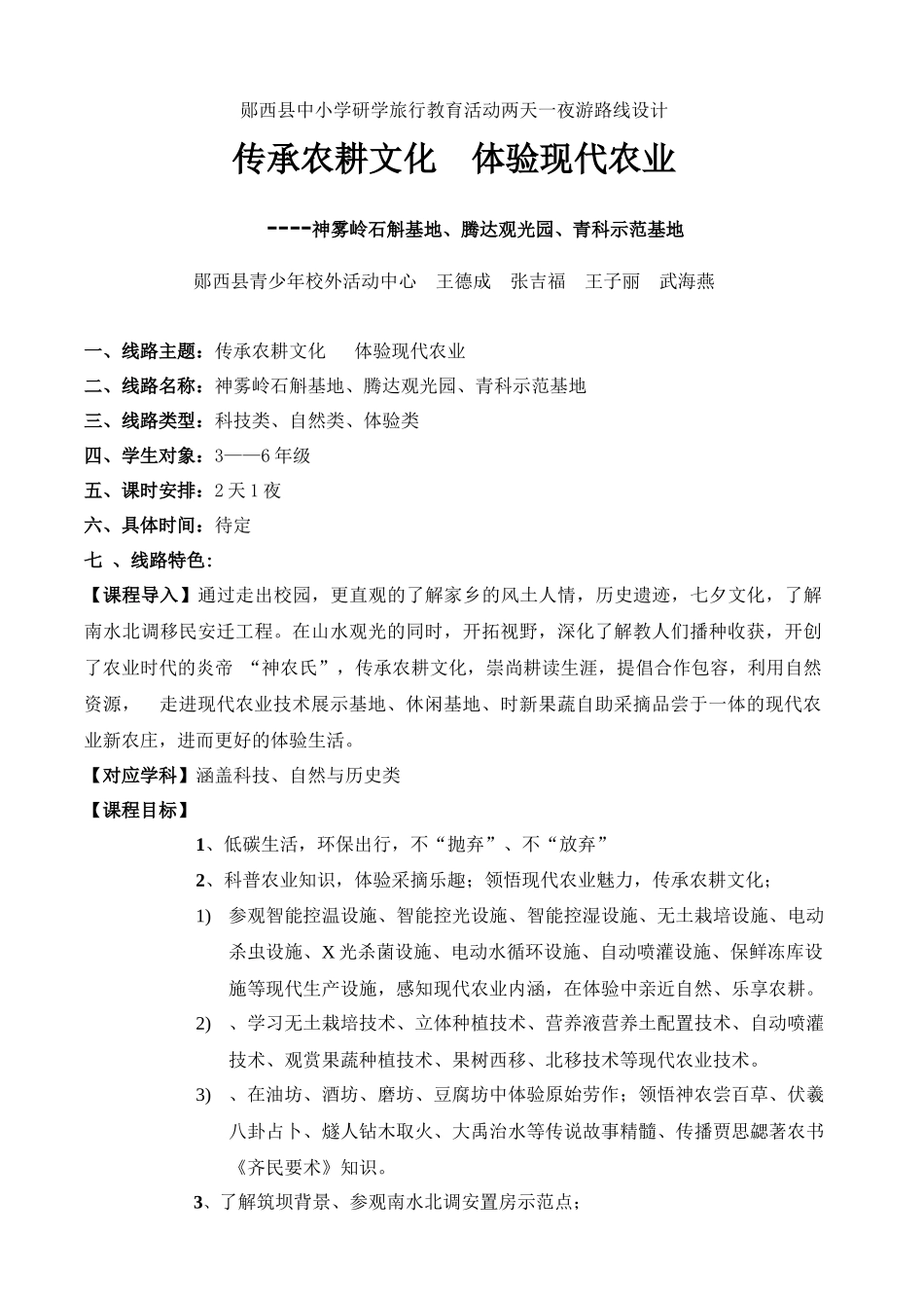 中小学研学旅行_第1页