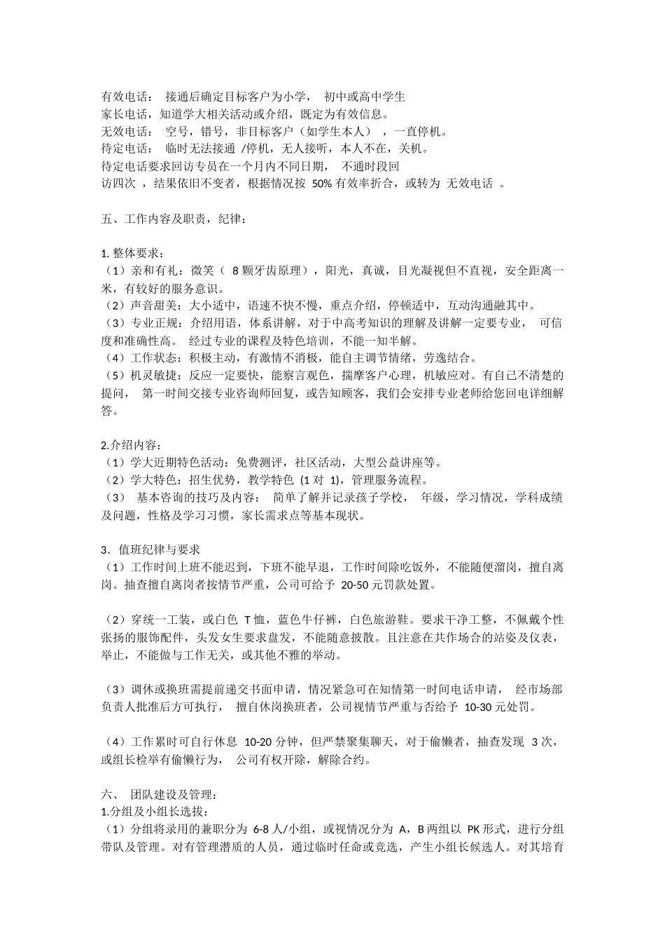 中小学辅导机构兼职管理及绩效考核标准_第2页