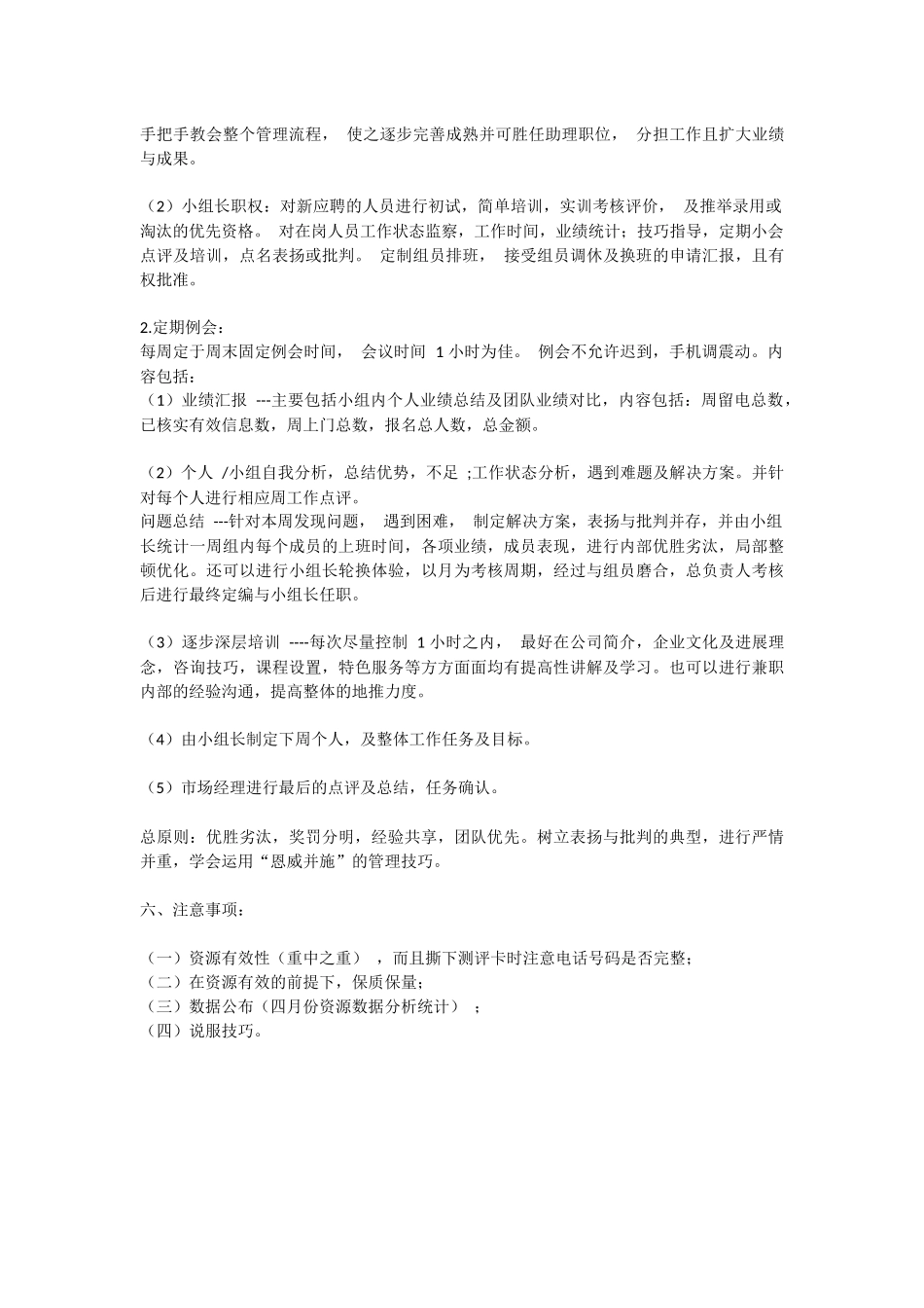 中小学辅导机构兼职管理及绩效考核标准_第3页