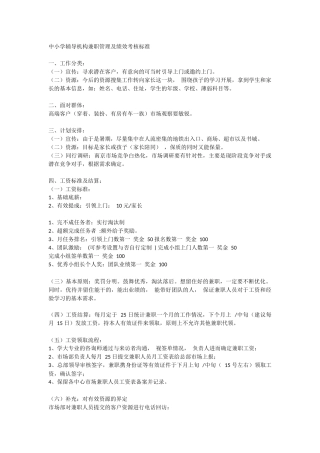 中小学辅导机构兼职管理及绩效考核标准