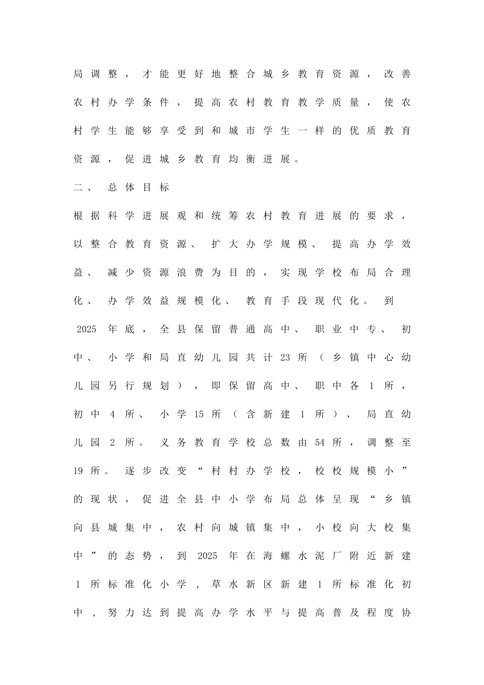 中小学结构整改方案精品策划方案_第2页