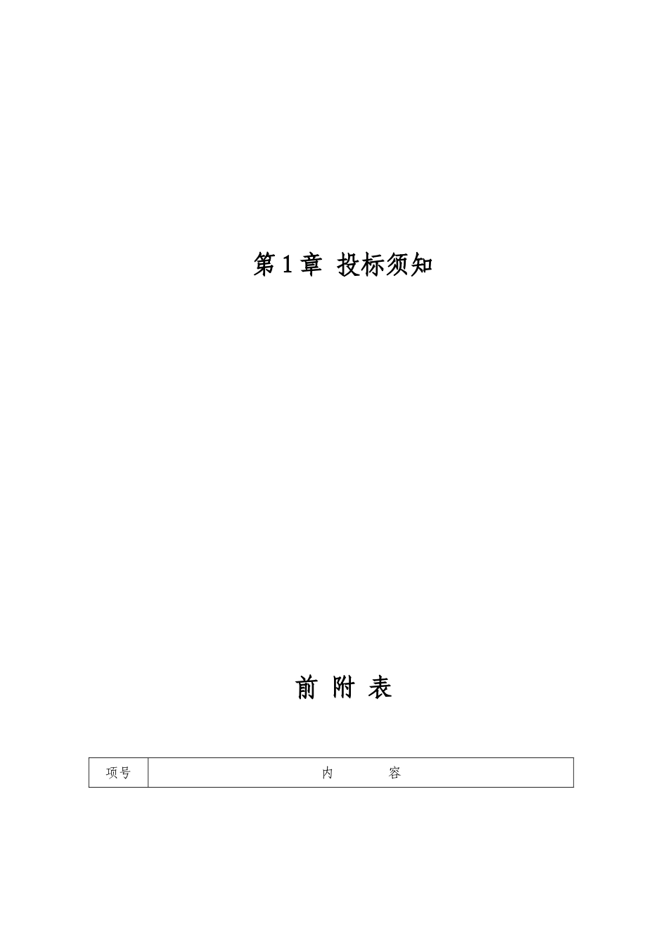 中小学综合楼网架结构及网架屋面工程施工招标文件_第3页