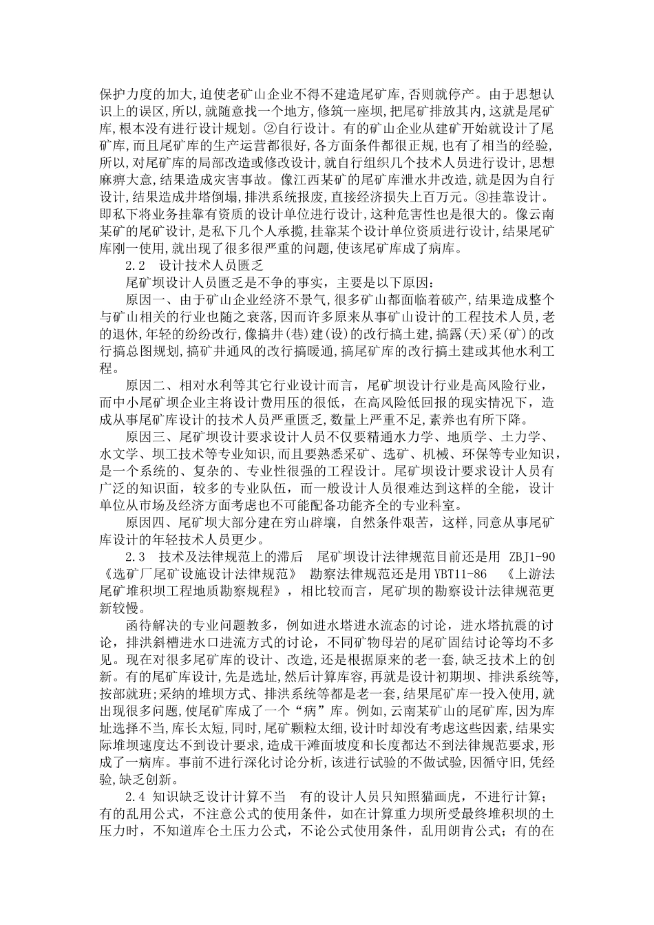 中小尾矿库设计中存在的有关问题探讨_第2页