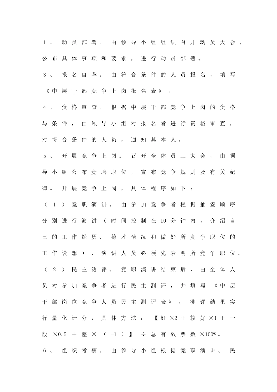 中层干部竞争上岗和一般员工双向选择实施方案精品策划方案_第3页