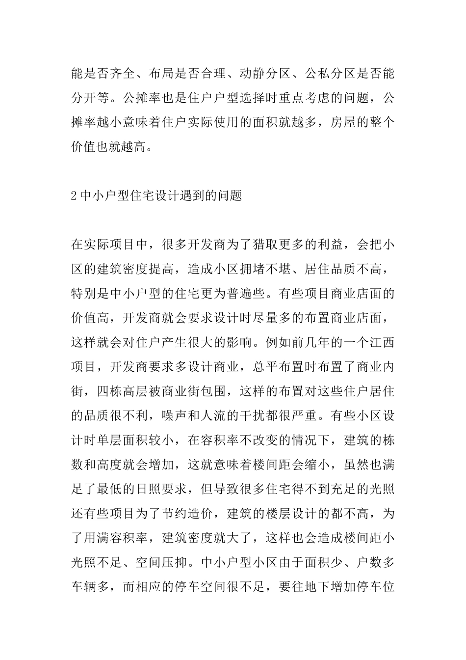 中小户型住宅建筑设计探索_第3页