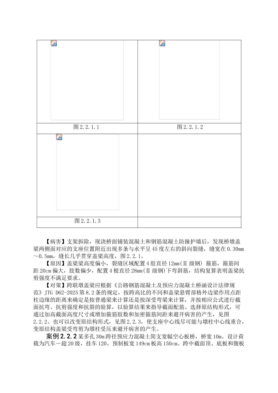 中小跨径桥梁常见病害案例剖析_第3页