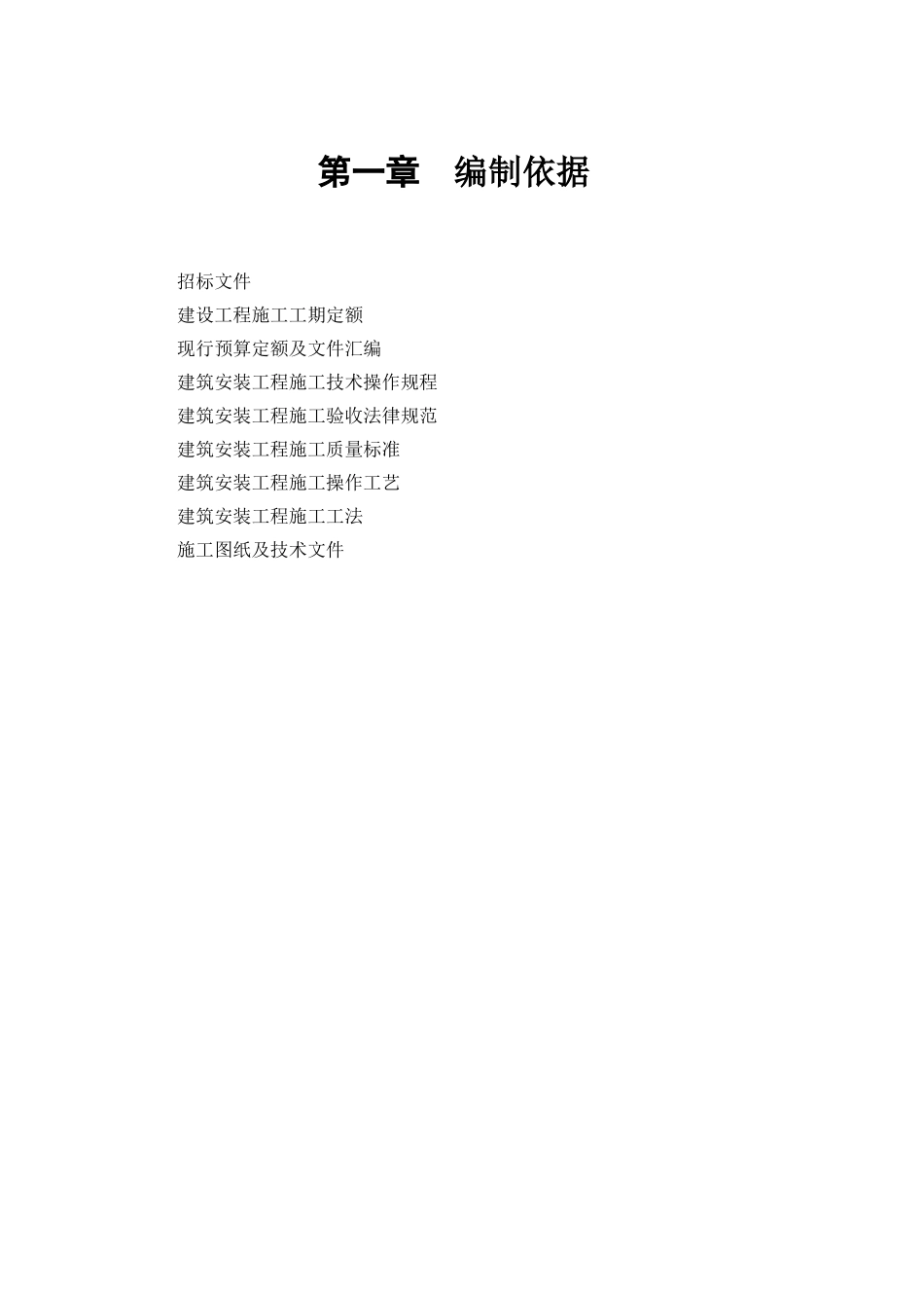 中小项目及零星维修工程施工组织设计_第3页