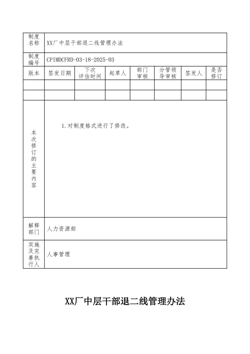 中层干部退二线管理办法_第2页