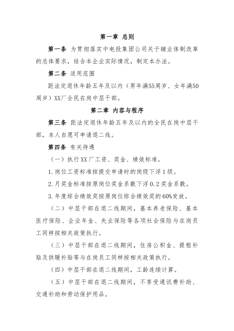 中层干部退二线管理办法_第3页