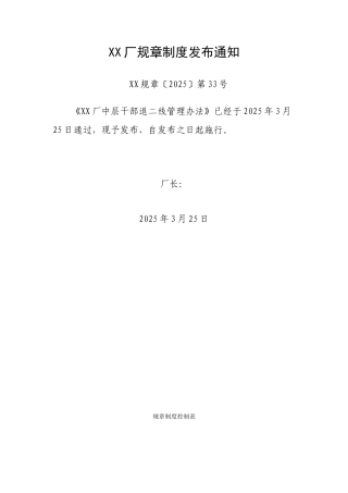 中层干部退二线管理办法
