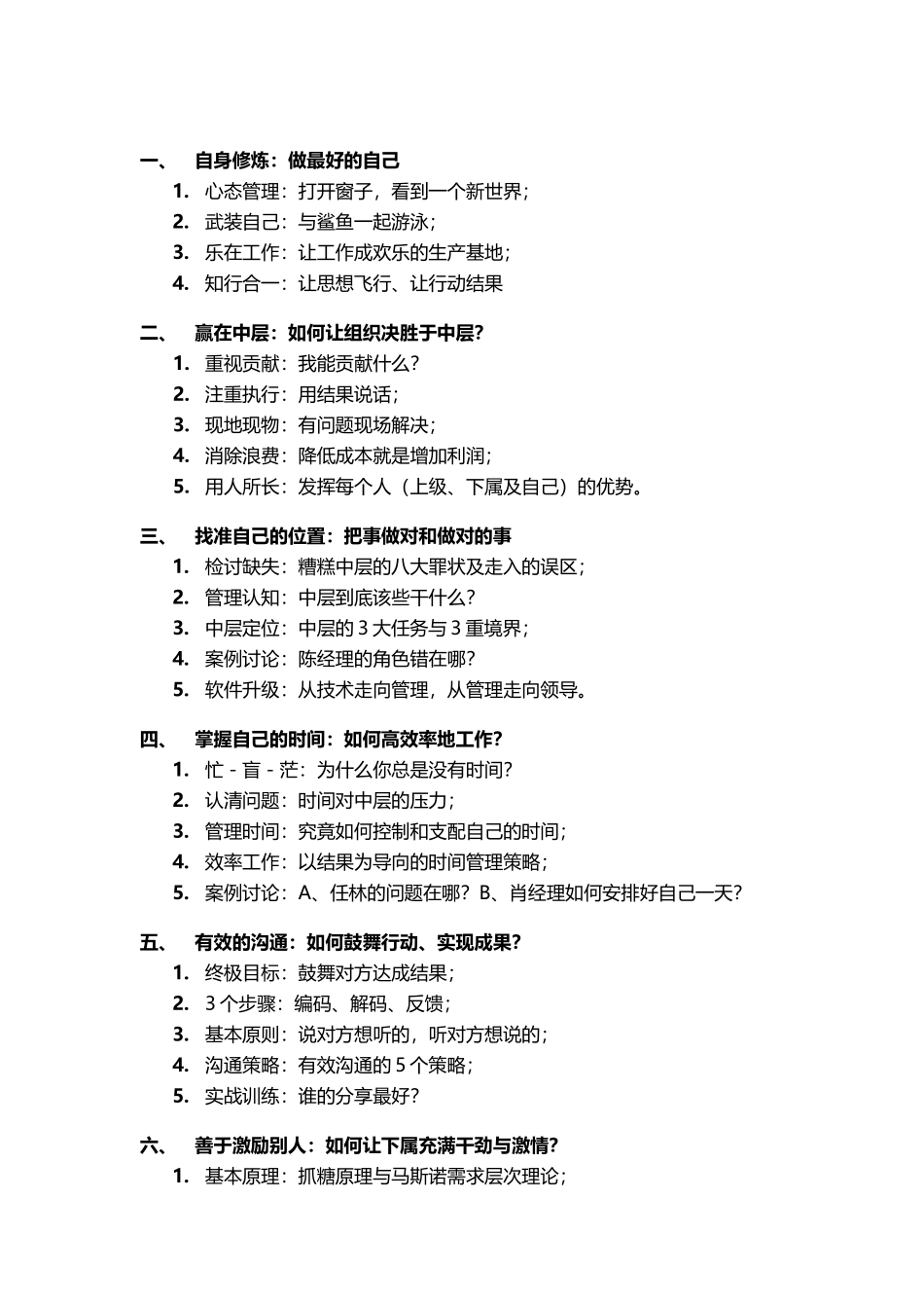 中层管理人员培训课程中层管理人员能力提升_第2页