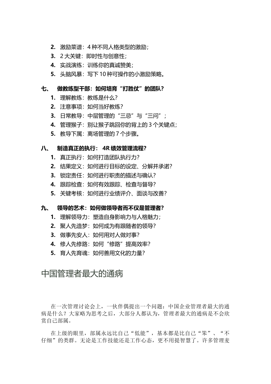 中层管理人员培训课程中层管理人员能力提升_第3页