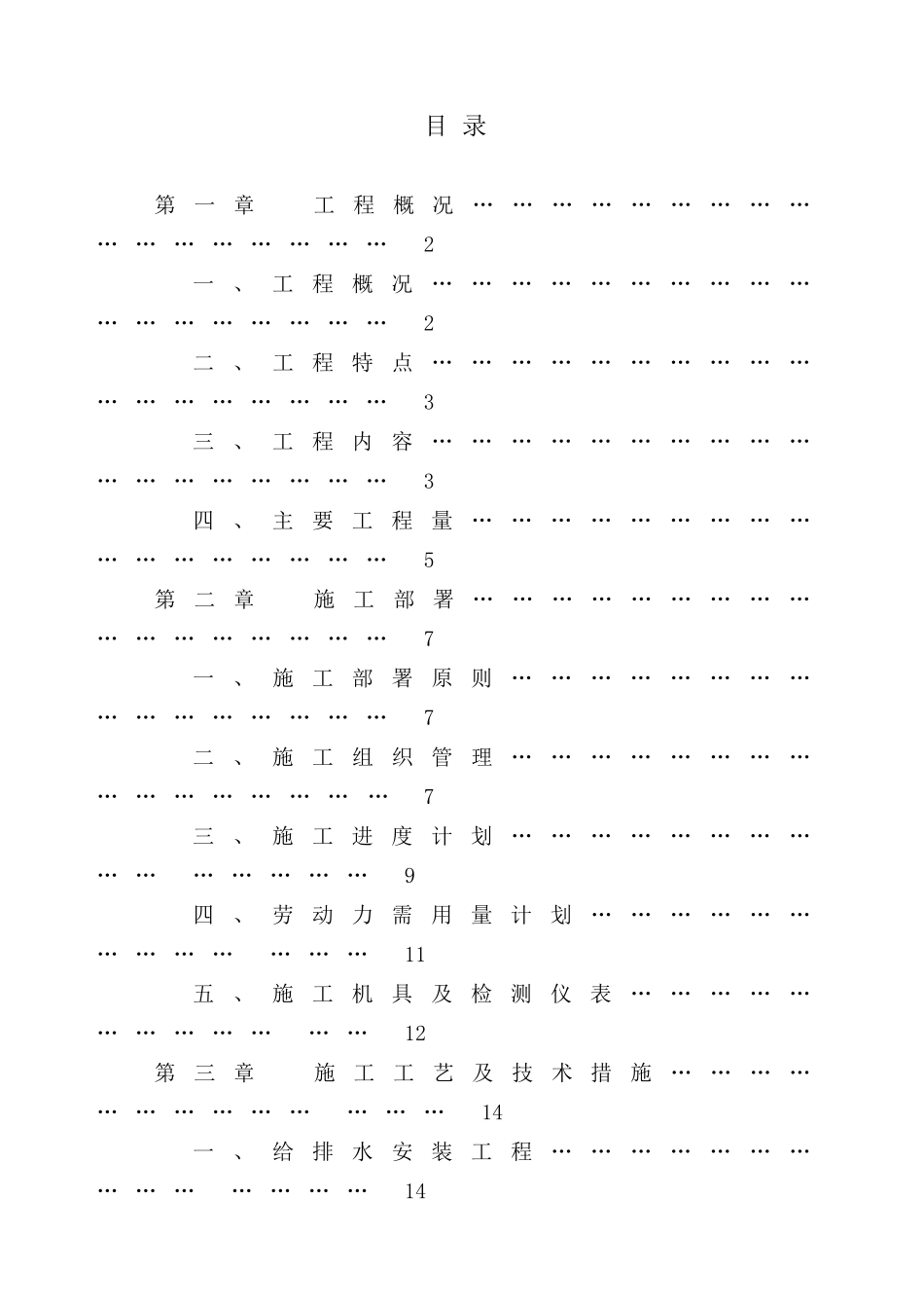 中山大型小区水电安装施工组织设计_第1页