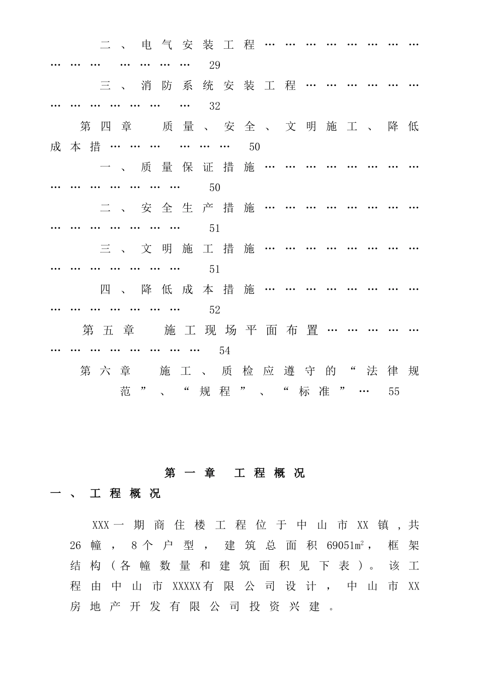 中山大型小区水电安装施工组织设计_第2页