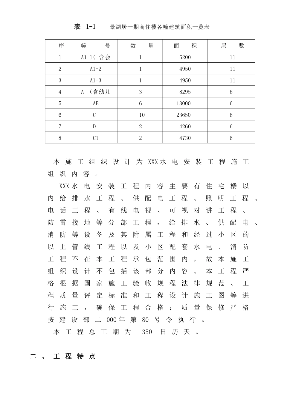 中山大型小区水电安装施工组织设计_第3页