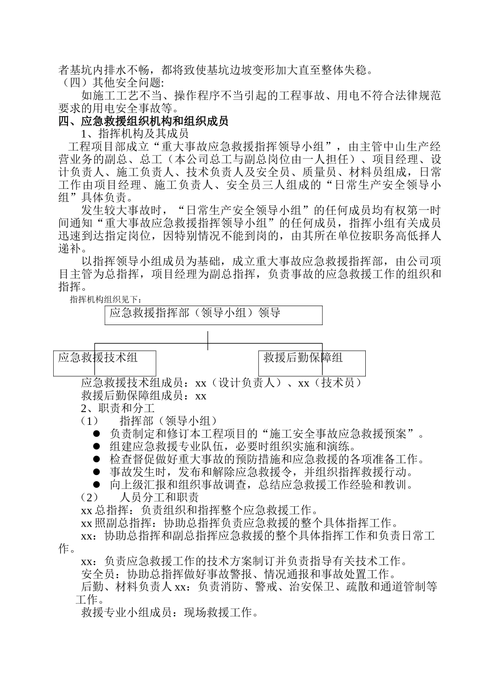 中山市某医院大楼基坑工程施工安全应急救援预案_第2页
