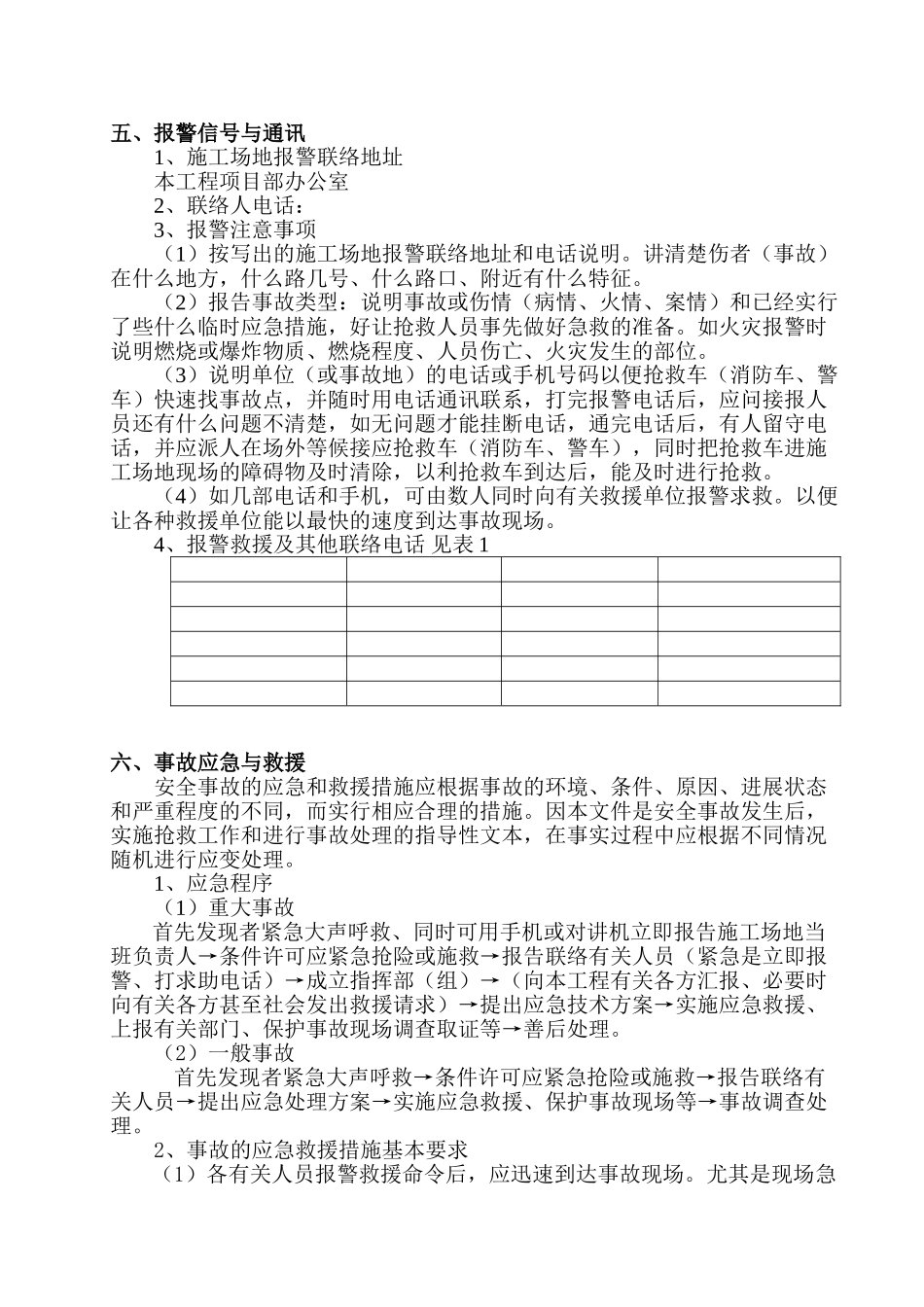 中山市某医院大楼基坑工程施工安全应急救援预案_第3页