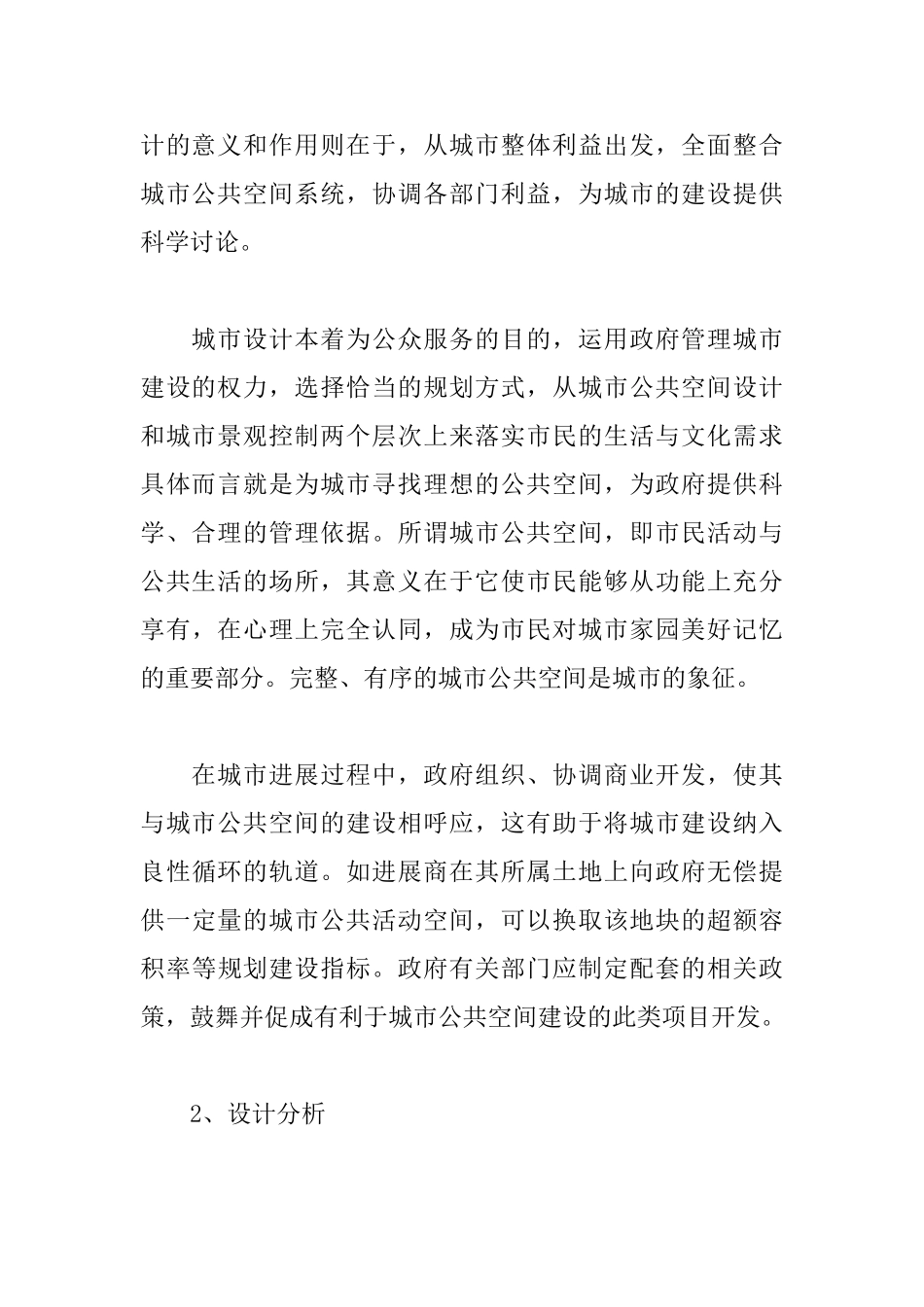 中山市怡华广场城市设计研究_第2页