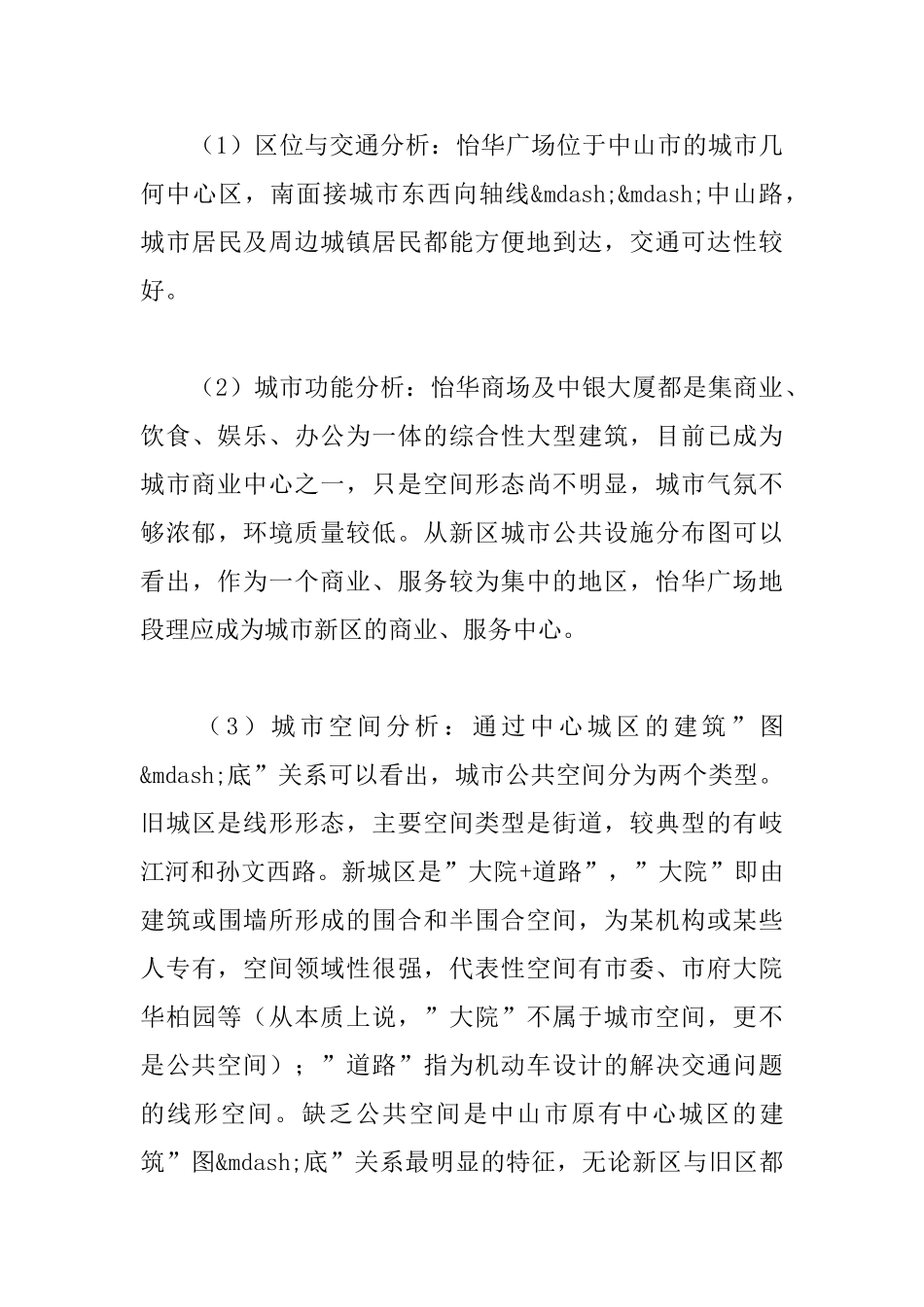 中山市怡华广场城市设计研究_第3页