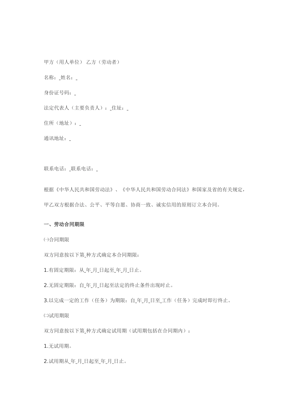 中山市08年劳动合同范本_第3页