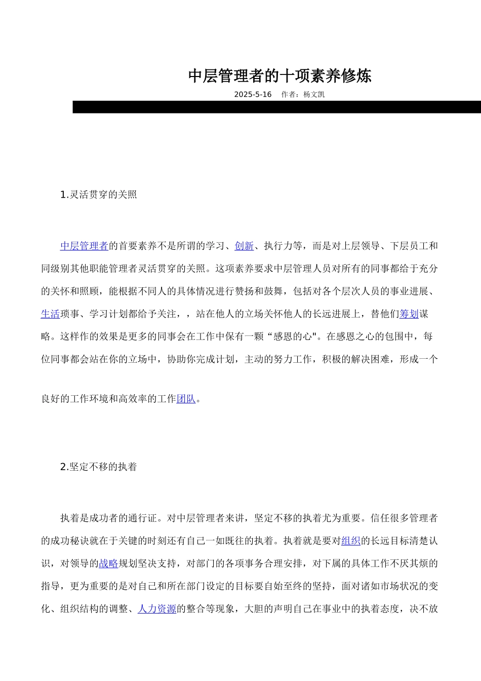 中层管理者的十项素质修炼_第1页